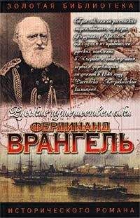 Фердинанд Оссендовский - Ленин