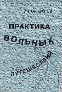 Александр Лучкин - На электричках: Путешествие из Владивостока в Москву