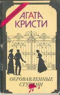 Агата Кристи - Спящее убийство