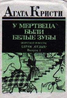 Агата Кристи - Отпечатки пальцев святого Петра