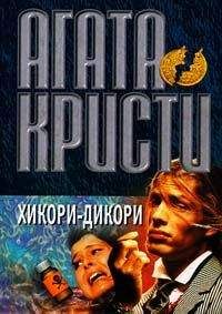 Агата Кристи - Убийство по алфавиту