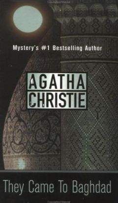Агата Кристи - Встреча в Багдаде [= Багдадская встреча] [= Багдадские встречи]