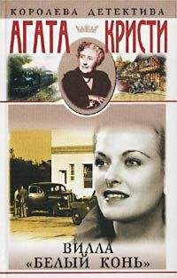 Патрик Модиано - Вилла Грусть