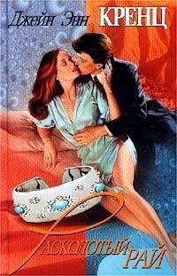 Линда Холман - Шафрановые врата