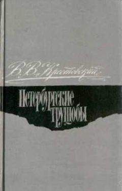 Всеволод Крестовский - Деды