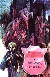 Владислав Крапивин - Стальной волосок