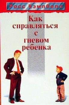 Галина Тимошенко - Как общаться с ребенком, чтобы он рос счастливым, и как оставаться счастливым, общаясь с ним