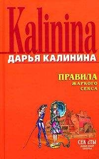 Дарья Калинина - Царство нечистой силы