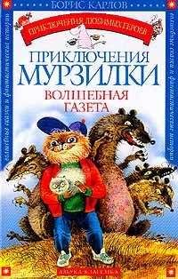 Иван Кошкин - Амурские звери