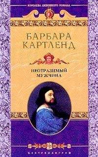 Барбара Картленд - Брак по расчету