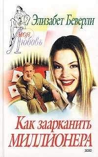 Лиза Клейпас - Сладкий папочка