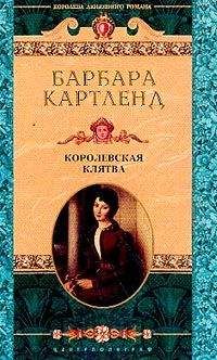 Барбара Картленд - Невольный обман