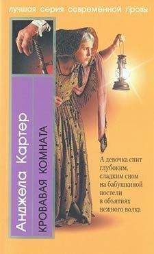 Глен Голд - Картер побеждает дьявола