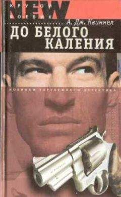 Борис Терехов - Помойник