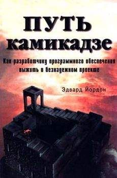 Том Демарко - Человеческий фактор: успешные проекты и команды