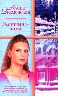 Джон Уэйн - Зима в горах