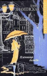 Алина Литинская - Рассказы и истории