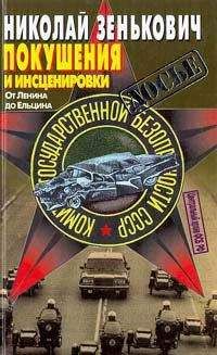 Александр Хинштейн - Ельцин. Кремль. История болезни