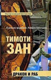 Павел Шумилов - Дракон замка Конгов