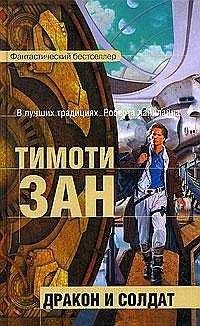 Джордж Локхард - Время для драконов