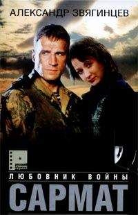 Александр Звягинцев - Русский Рэмбо для бизнес-леди
