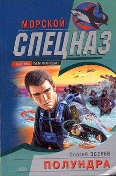 Сергей Зверев - Святой – Гарпун для акулы