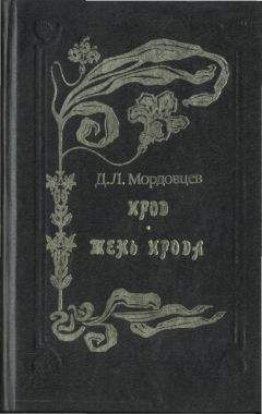 Алессандро Мандзони - Обрученные