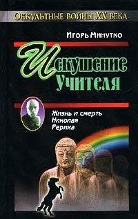 Николай Рерих - Шамбала. Сердце Азии
