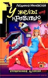 Людмила Милевская - Карманная женщина или Астрологический прогноз