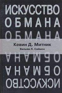 Карл Шкафиц - Omert@. Руководство по компьютерной безопасности и защите информации для Больших Боссов