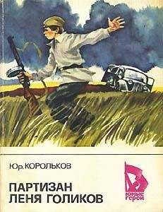 Валентин Колесов - Горбачев и другие. Летопись 1985–1991 годов