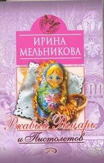 Лариса Чурикова - Никогда не говори мне «нет». Книга 4