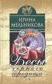 Ирина Пушкарёва - Золотая рыбка под шубой