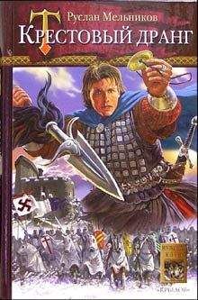 Андрей Посняков - Гладиатор: Тевтонский Лев. Золото галлов. Мятежники (сборник)