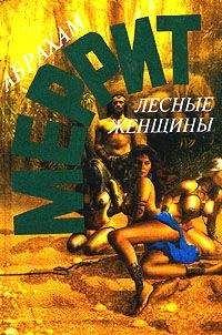 Абрахам Меррит - Лунный бассейн [Лунная заводь]