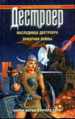 Уоррен Мерфи - У последней черты