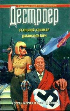 Уоррен Мерфи - Ярость небес