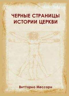 Николай Скабаланович - Византийское государство и Церковь в XI в.: От смерти Василия II Болгаробойцы до воцарения Алексея I Комнина: В 2–х кн.