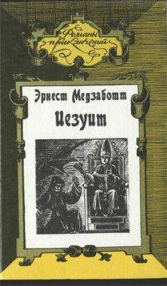 Рихард Дюбель - Кодекс Люцифера