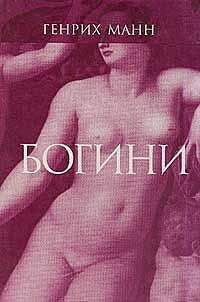 Генрих Манн - Голова
