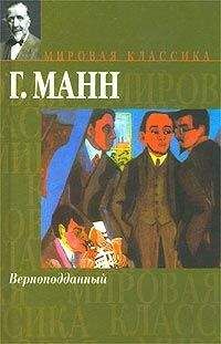 Генрих Манн - Голова