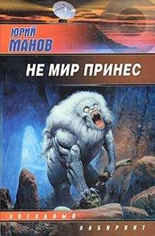 Юрий Манов - Скорпион