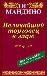 Уоллес Уоттлз - Секрет обогащения