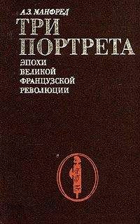 Альфонс Ламартин - История жирондистов Том I