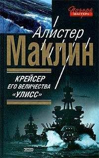 Алистер Маклин - Остров Медвежий