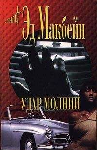 Эд Макбейн - Лёд