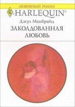 Бьюла Астор - Прелестное создание