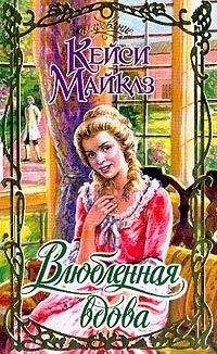 Юджиния Райли - Азбука любви
