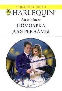 Марджори Льюти - Необыкновенная помолвка