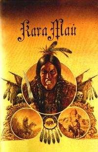 Карл Май - Сатана и Искариот. Части вторая (окончание) и третья